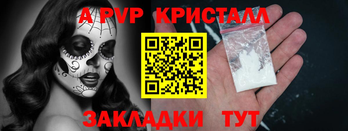 Alpha-PVP Crystall Надым