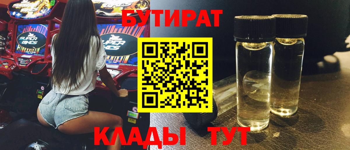 Бутират  БУТИРАТ буратино  Вход с VPN  Надым 
