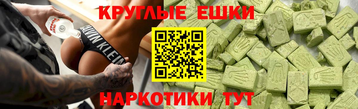 Экстази круглые  ЭКСТАЗИ  Надым  Вход с VPN 
