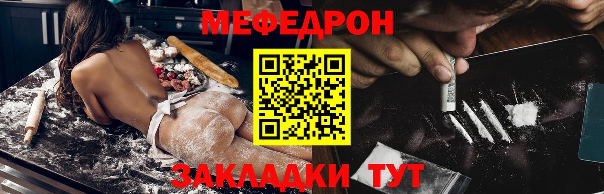 Мефедрон мука  Меф  Надым  МЕФ  Вход с VPN  Меф кристаллы 