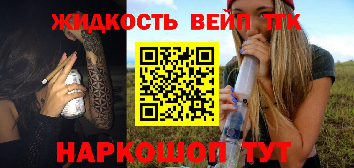 Дистиллят ТГК вейп Надым